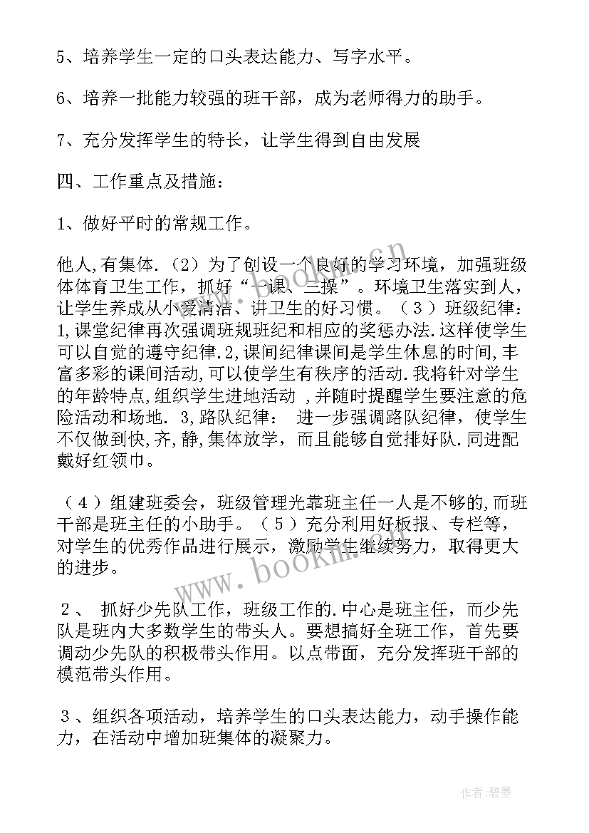 二年级班务计划工作安排 二年级班务工作计划(实用10篇)