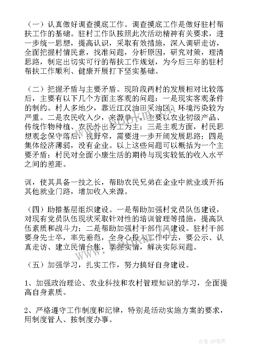 党建帮扶工作实施方案 精准扶贫帮扶工作计划(实用5篇)