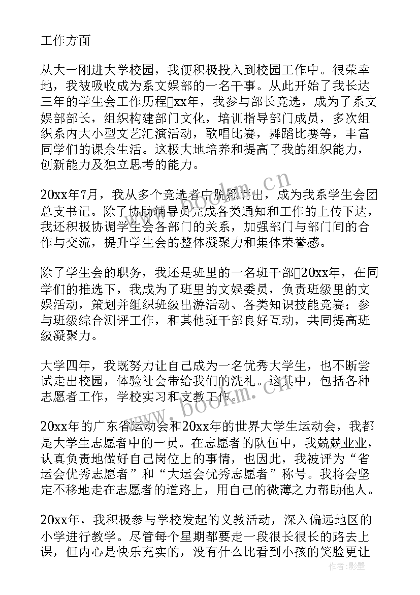 大学生第三学期自我总结 大学生学期自我总结(大全9篇)