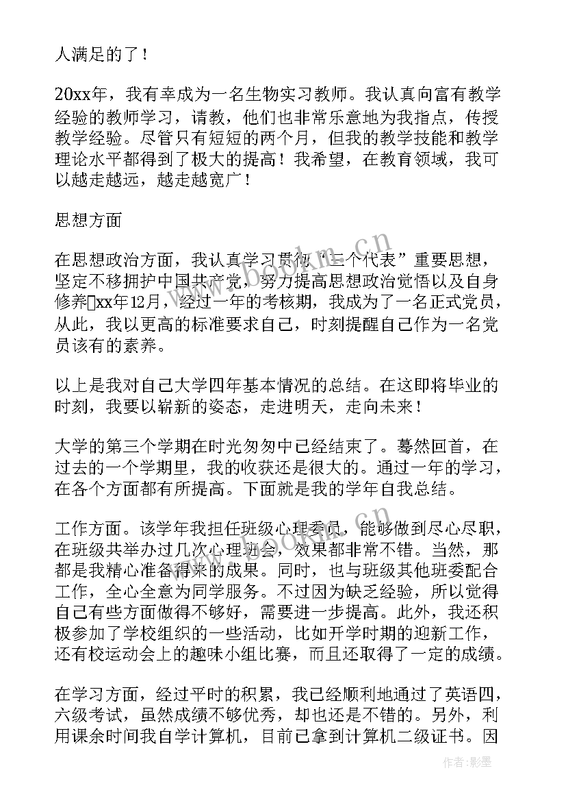 大学生第三学期自我总结 大学生学期自我总结(大全9篇)