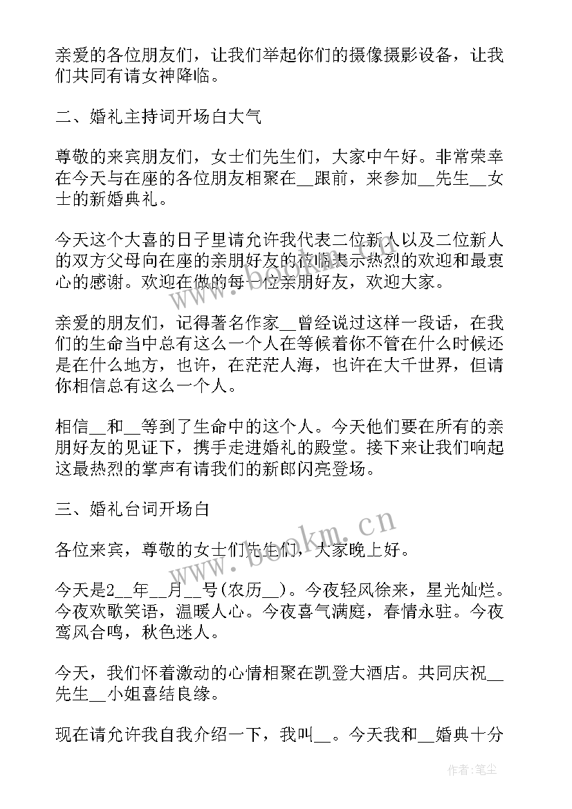 最新团建主持简单开场白台词(优秀9篇)