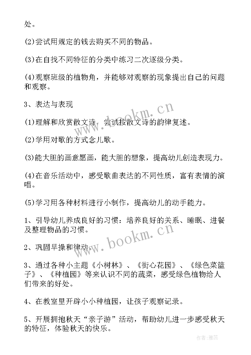 中班秋季十月份计划表 中班十月份工作计划(模板5篇)