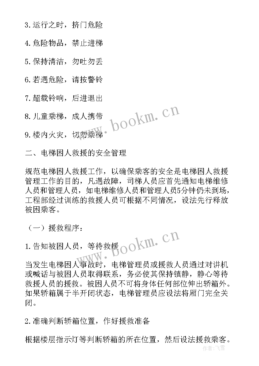 电梯质检员工作计划书(优质6篇)