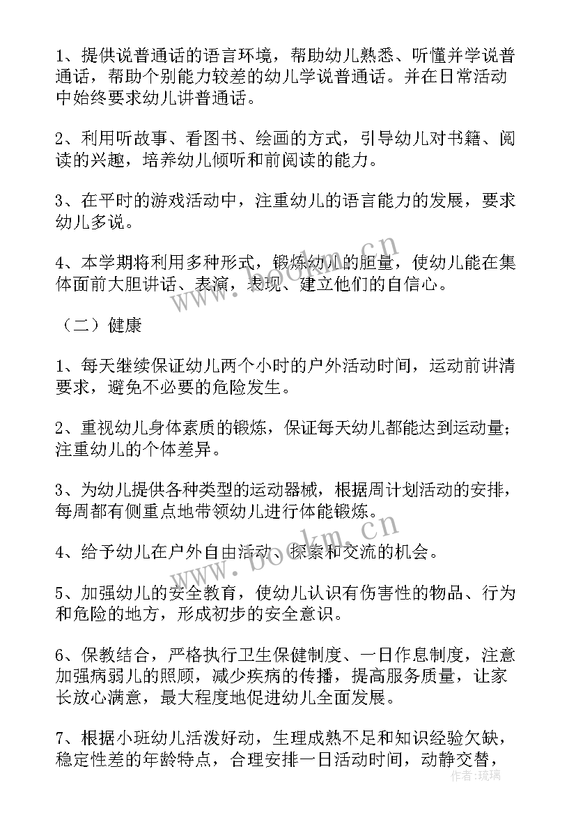 2023年幼儿园个人的下学期的教研计划(精选5篇)