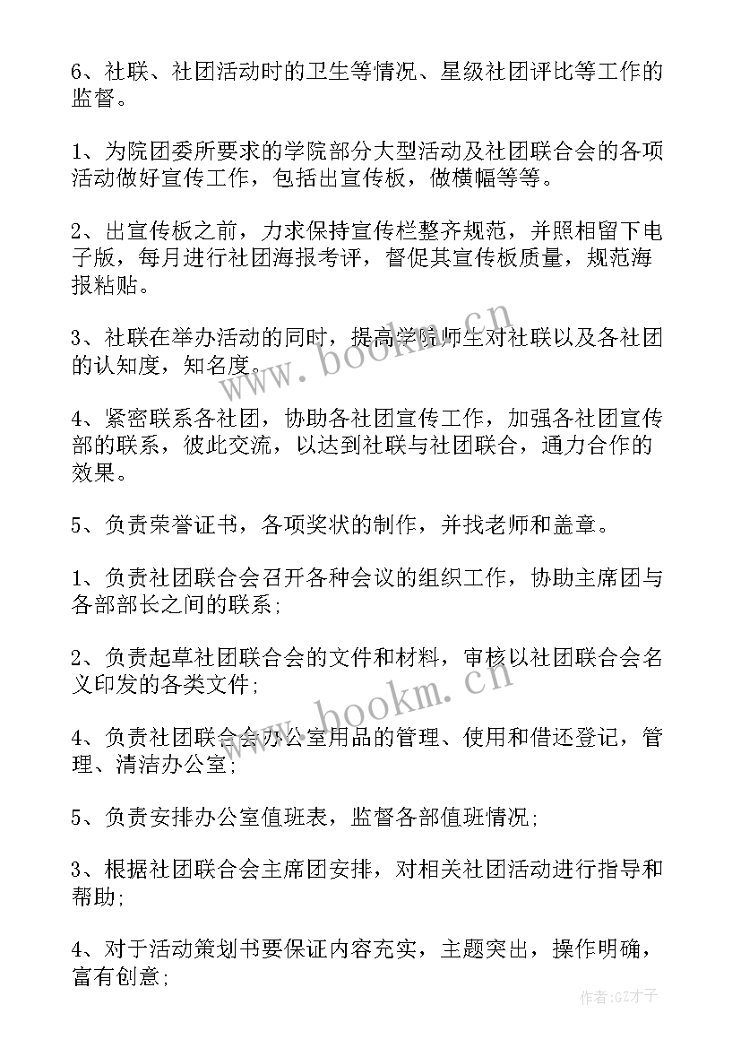 大学生社团学期计划书(优秀6篇)