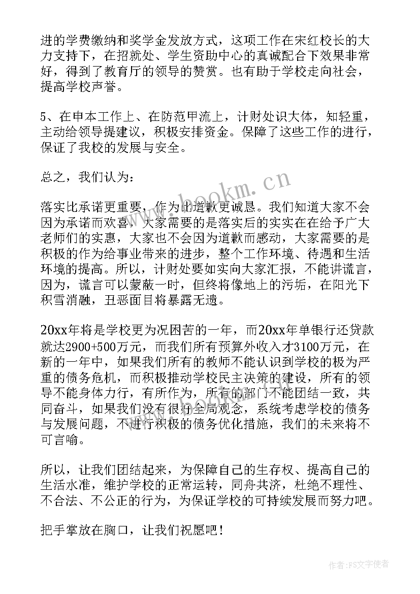 最新湘大计划财务处入口 财务处工作计划(精选6篇)