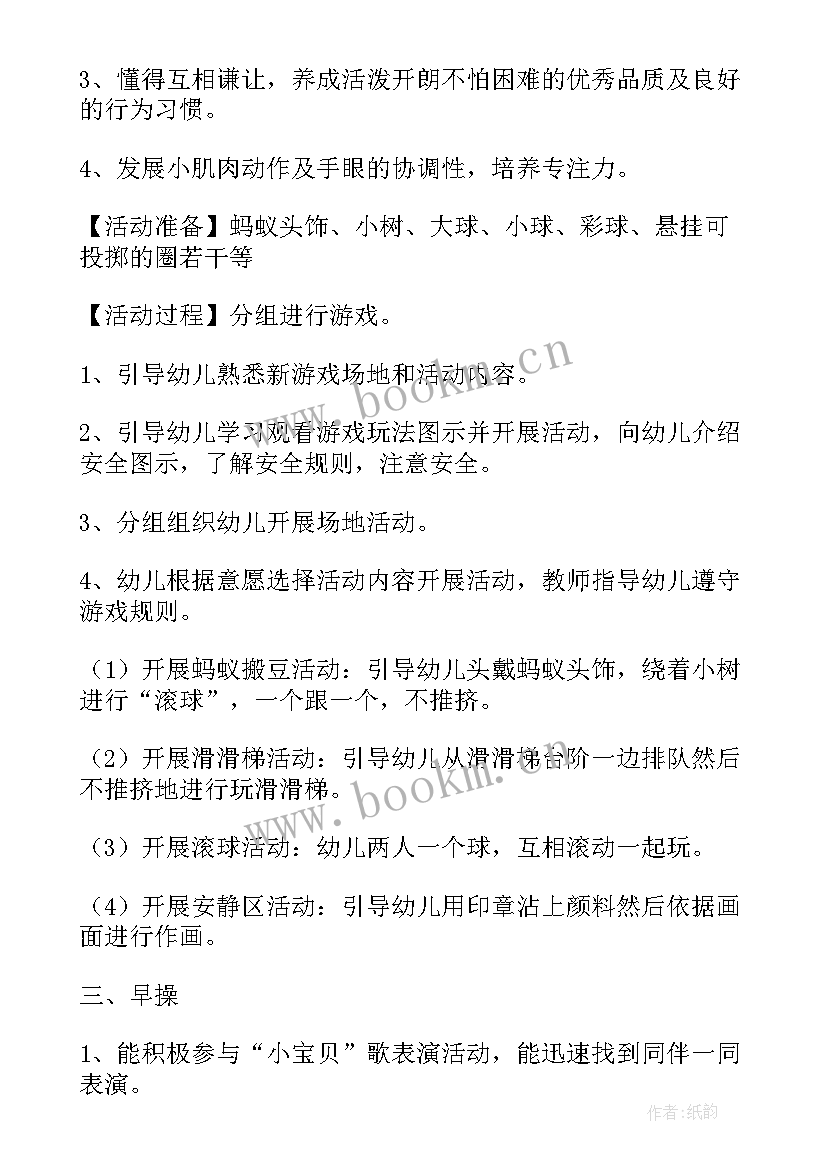 2023年小班周计划内容表 幼儿园小班周计划表内容(实用5篇)