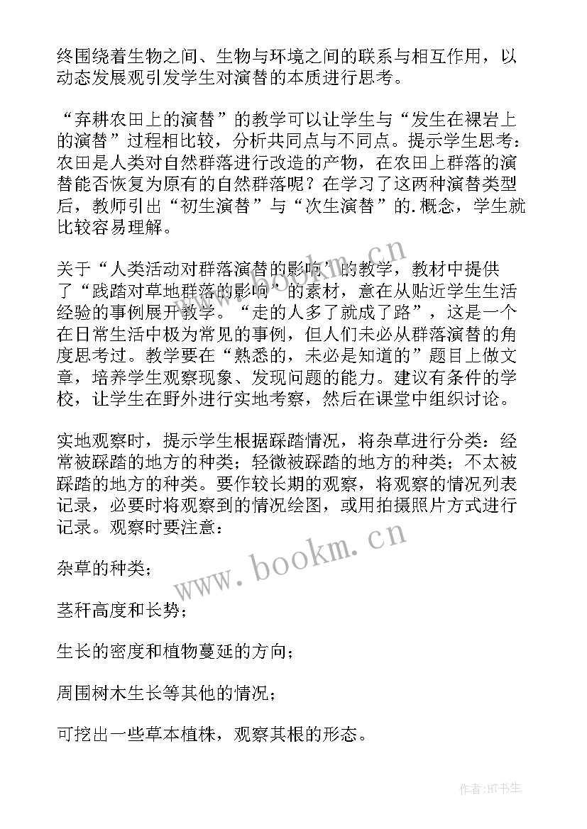 教学方案设计 生物教学设计方案(优质5篇)