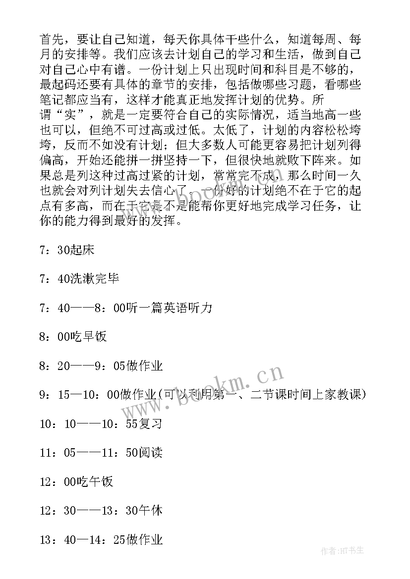 寒假计划的英语对话三人对话 寒假英语学习计划(优质9篇)