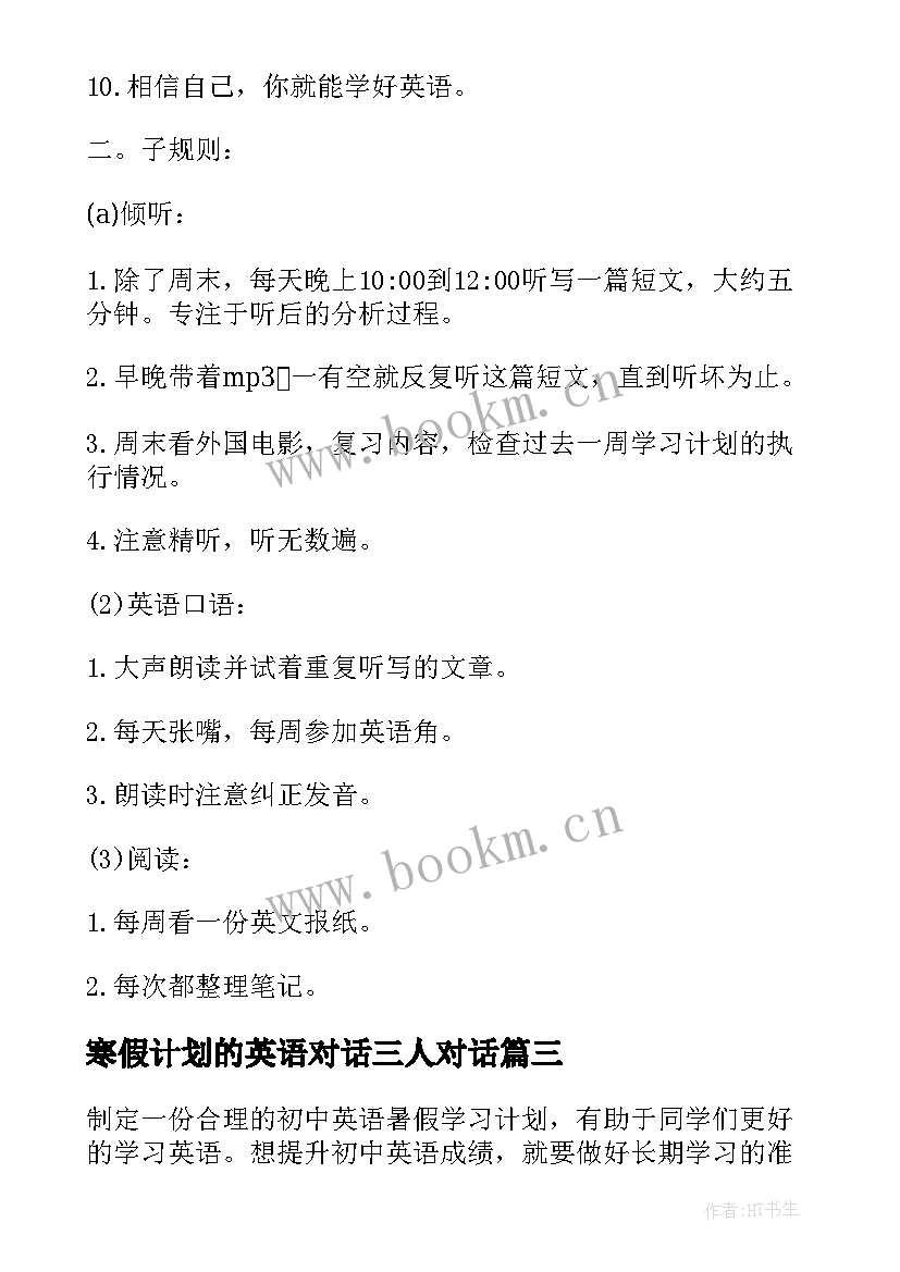 寒假计划的英语对话三人对话 寒假英语学习计划(优质9篇)