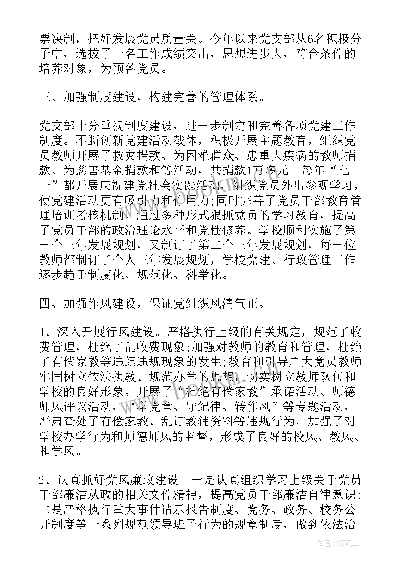 2023年基层党支部换届工作报告 党支部工作报告(优质9篇)