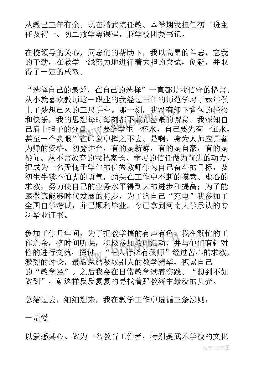 最新教师报告最好(实用7篇)