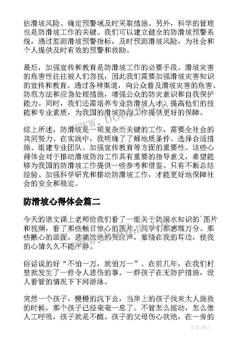 2023年防滑坡心得体会(通用5篇)