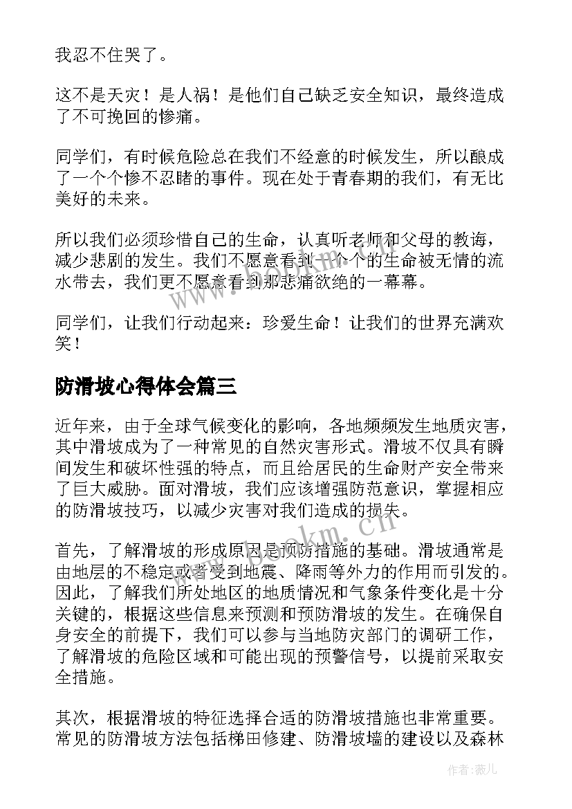 2023年防滑坡心得体会(通用5篇)