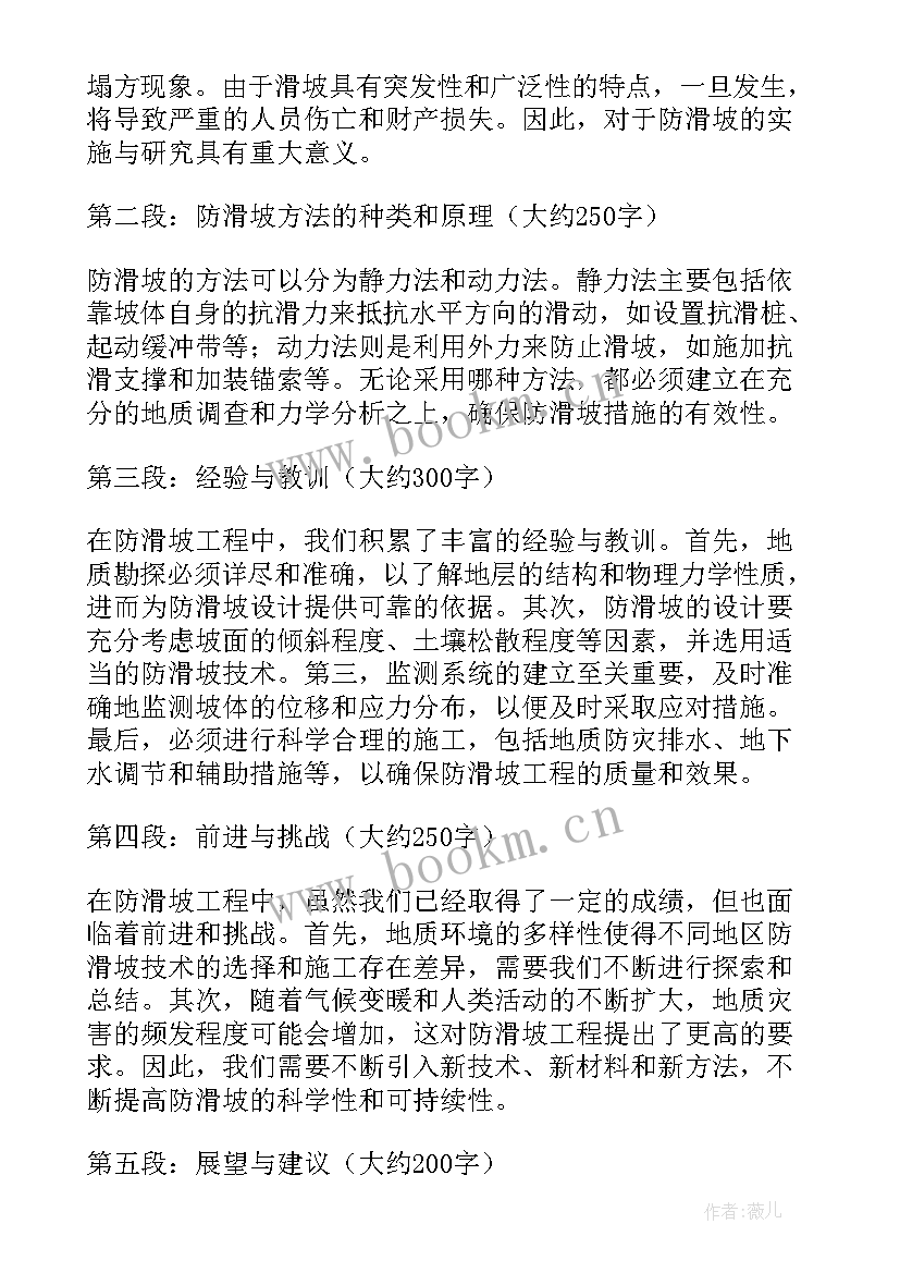 2023年防滑坡心得体会(通用5篇)