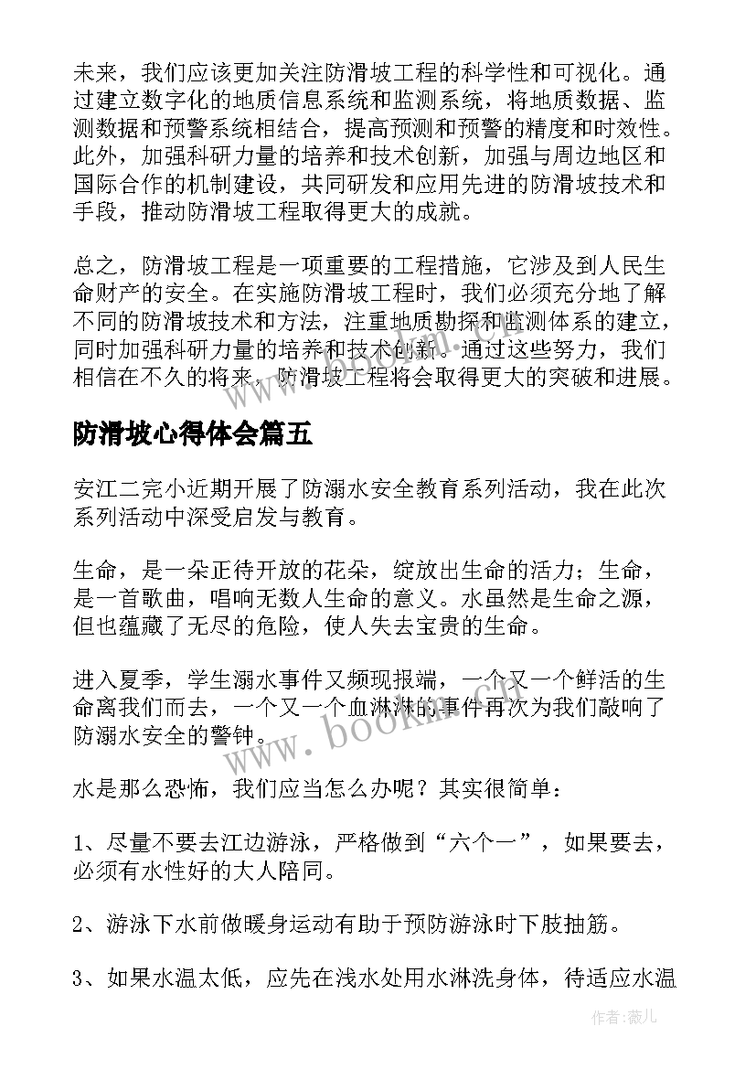 2023年防滑坡心得体会(通用5篇)