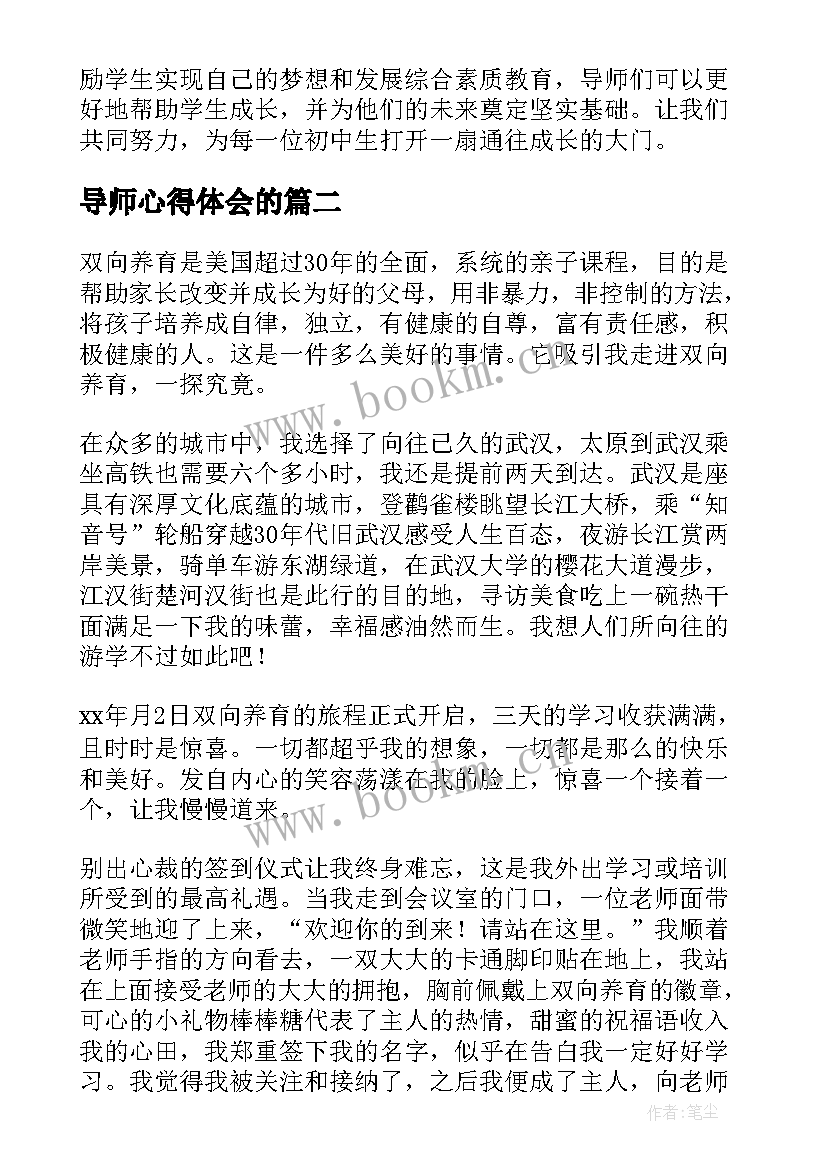 2023年导师心得体会的(大全10篇)