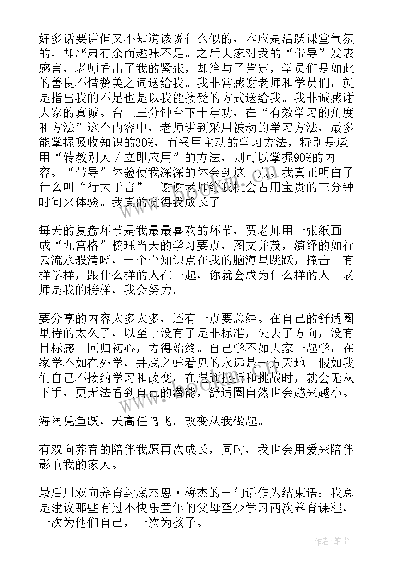 2023年导师心得体会的(大全10篇)