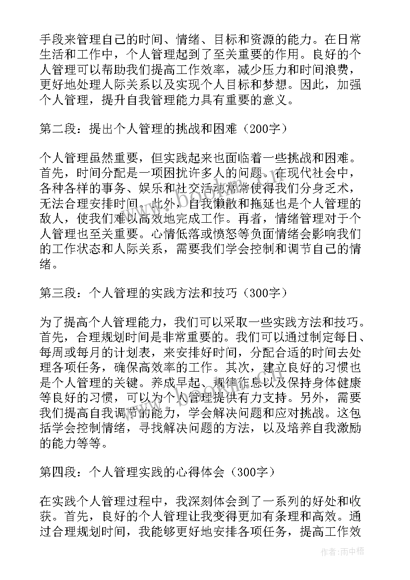 管理人员工作心得体会(优秀6篇)