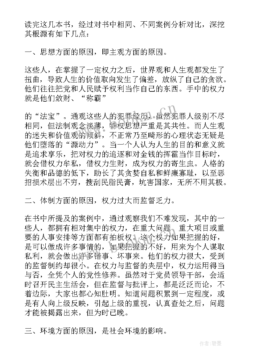 2023年楷模培训心得体会 楷模镜鉴心得体会(实用5篇)