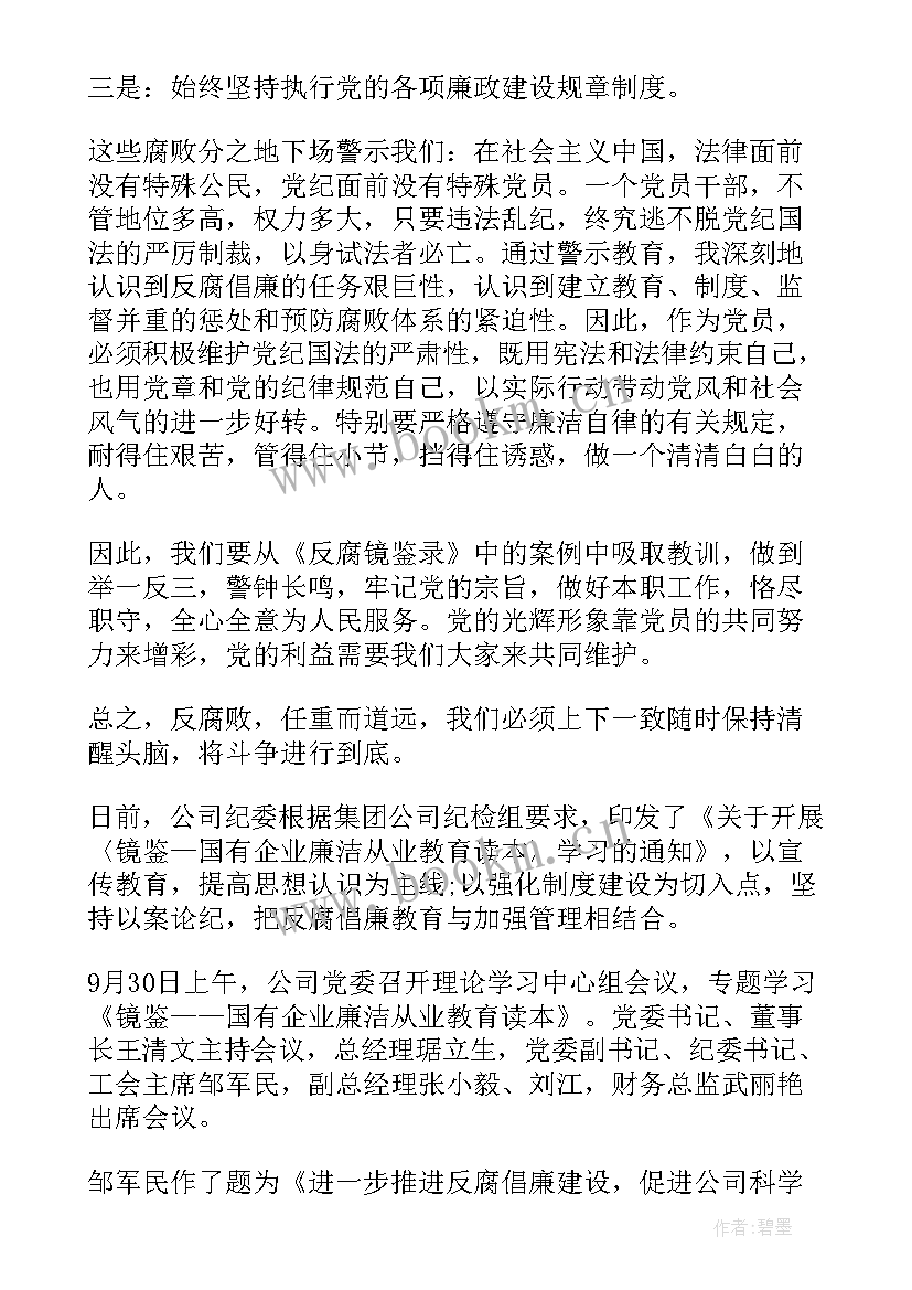 2023年楷模培训心得体会 楷模镜鉴心得体会(实用5篇)