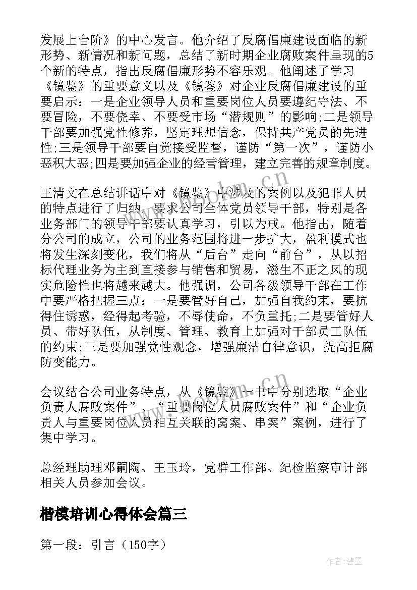 2023年楷模培训心得体会 楷模镜鉴心得体会(实用5篇)