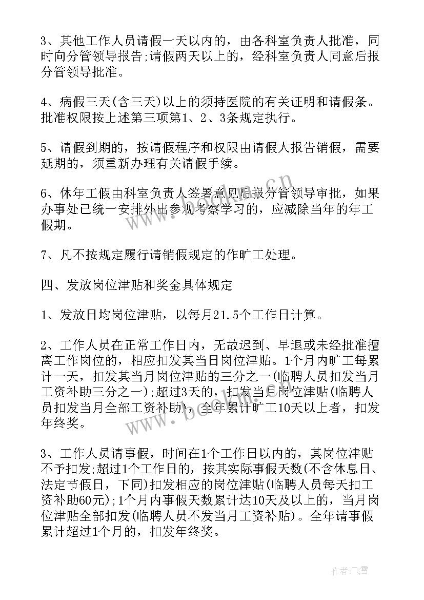 最新罚款制度心得体会总结(汇总9篇)