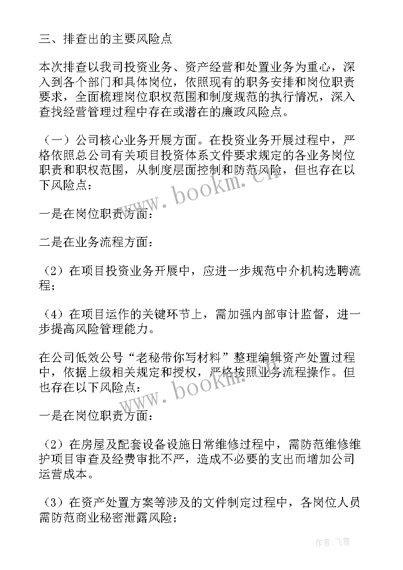 2023年科室风险排查工作报告(模板5篇)