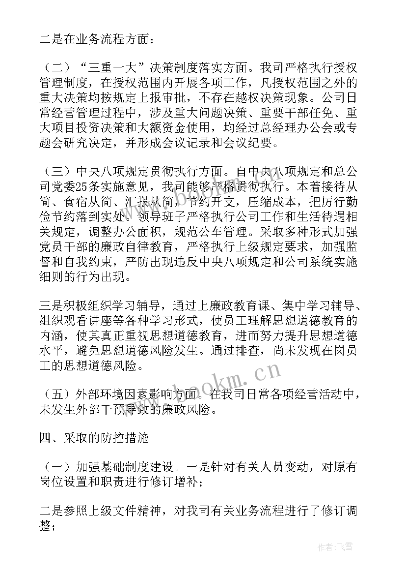 2023年科室风险排查工作报告(模板5篇)