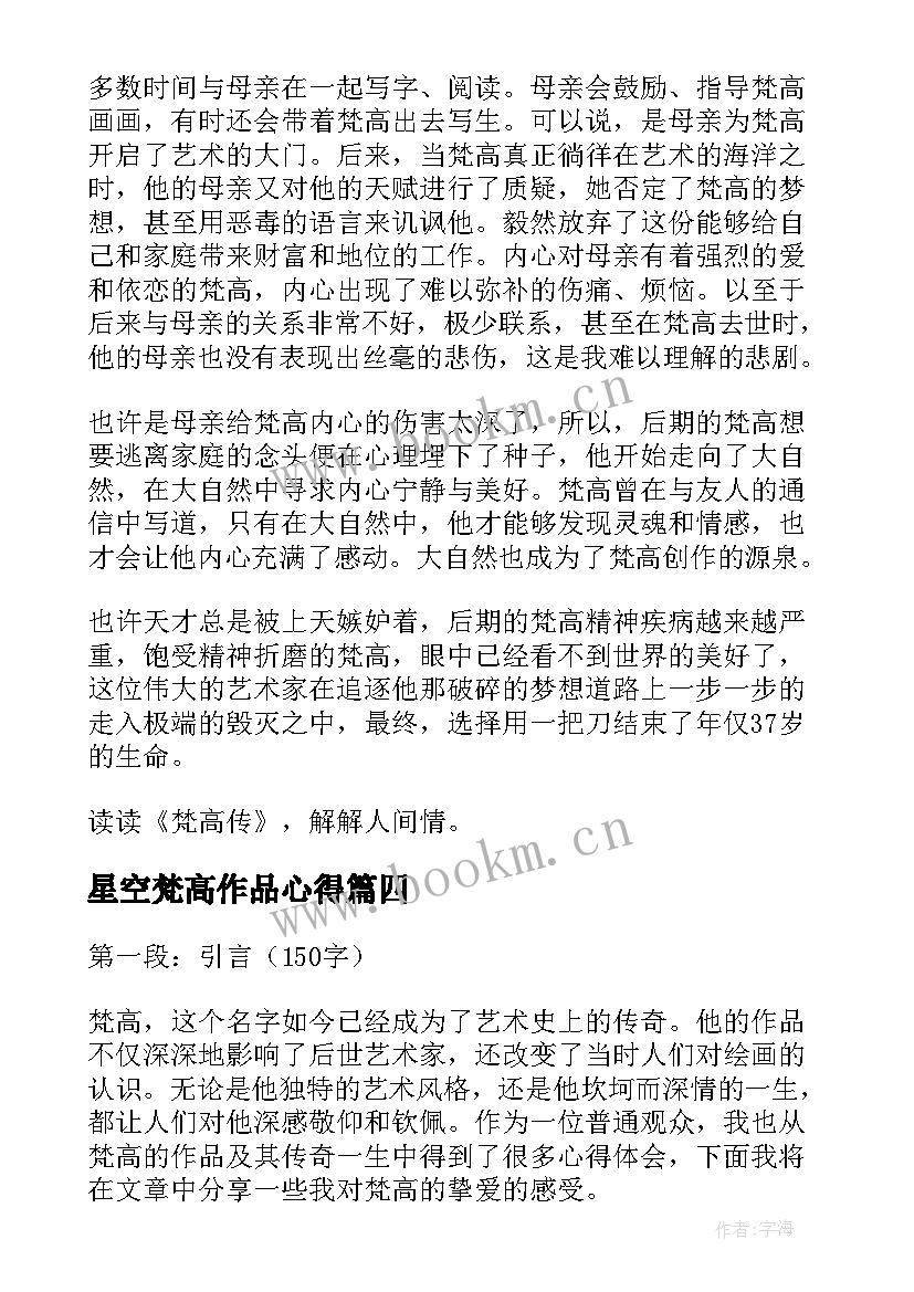 最新星空梵高作品心得(优质8篇)