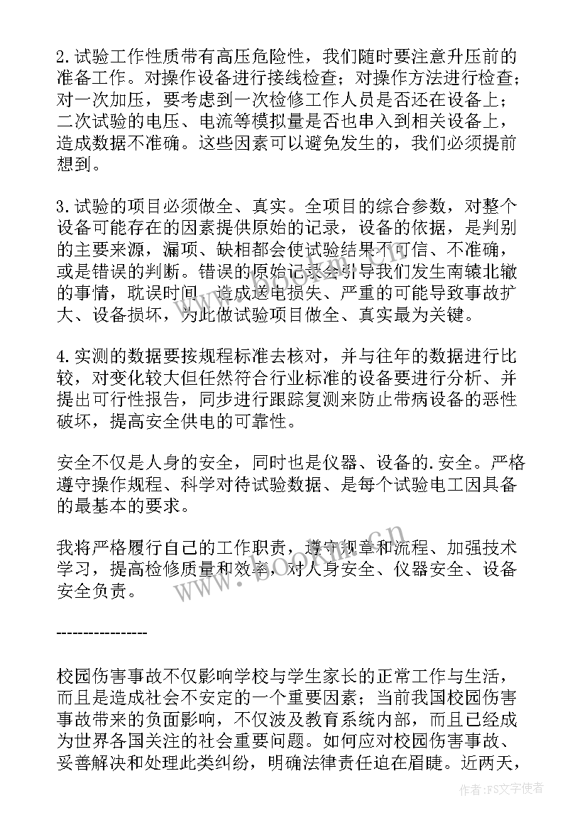 2023年停车事故心得体会 事故心得体会(精选7篇)