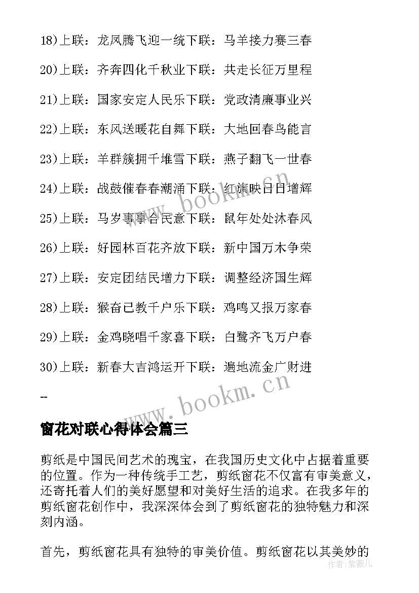 2023年窗花对联心得体会(实用5篇)