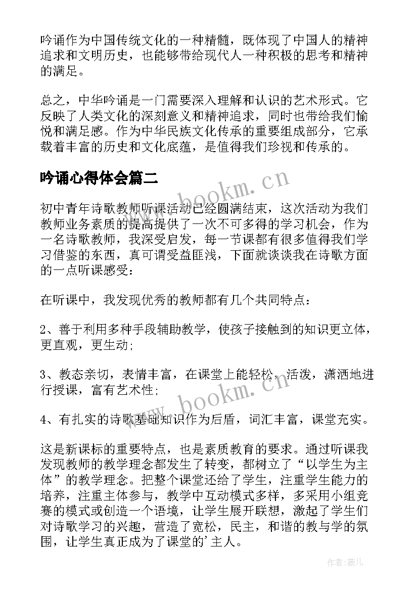 2023年吟诵心得体会(实用8篇)