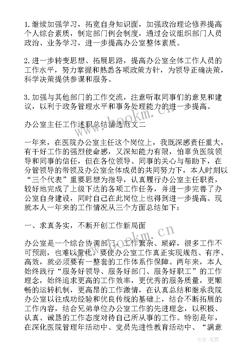 2023年办公室主任保密工作报告(模板5篇)