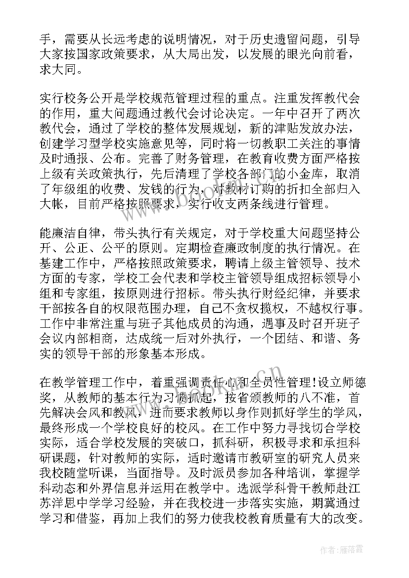 2023年校长工作汇报材料 校长的工作报告述职(大全6篇)