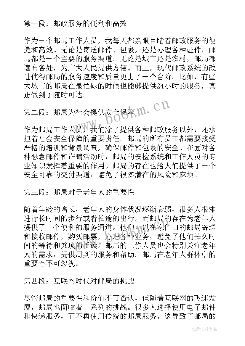 2023年中国邮政轮岗 轮岗心得体会(汇总9篇)