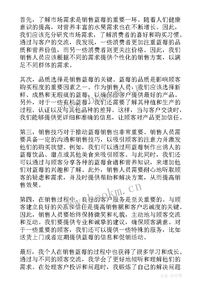 最新蓝莓采摘活动总结 实践心得体会(大全7篇)