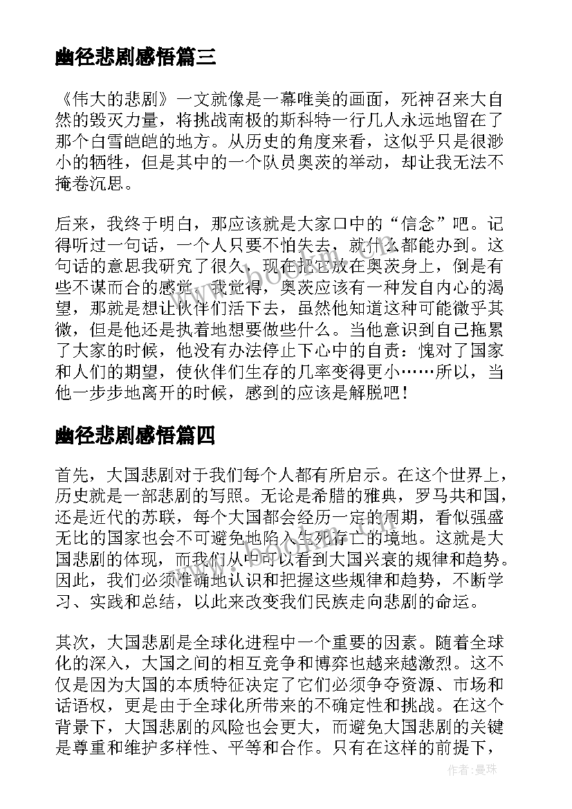 幽径悲剧感悟(精选5篇)