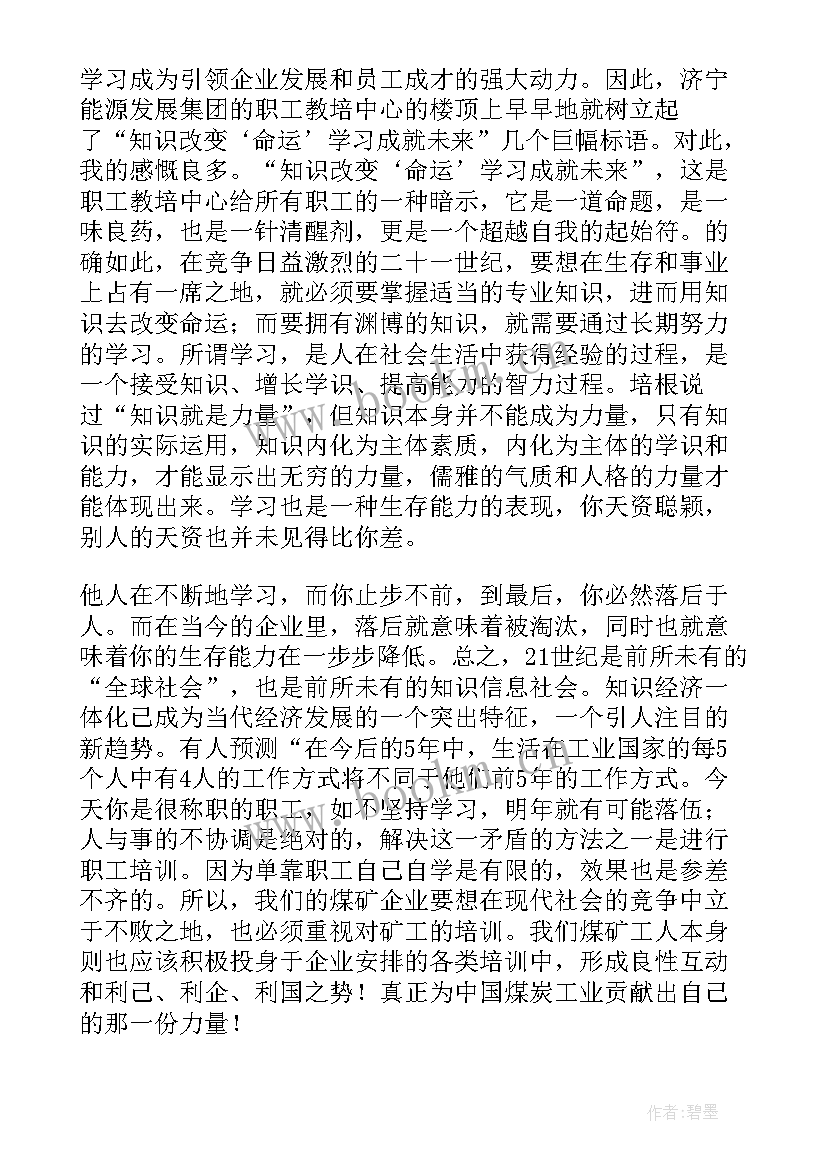 2023年河南煤矿自我鉴定书 煤矿工人自我鉴定(精选5篇)