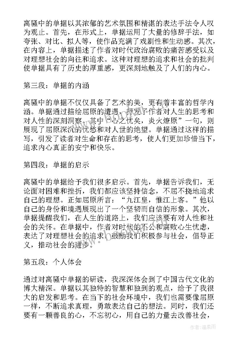 2023年离骚心得体会(精选5篇)