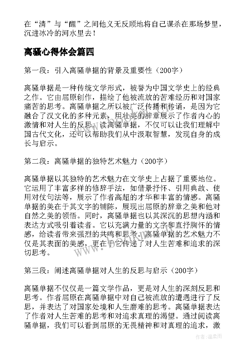 2023年离骚心得体会(精选5篇)