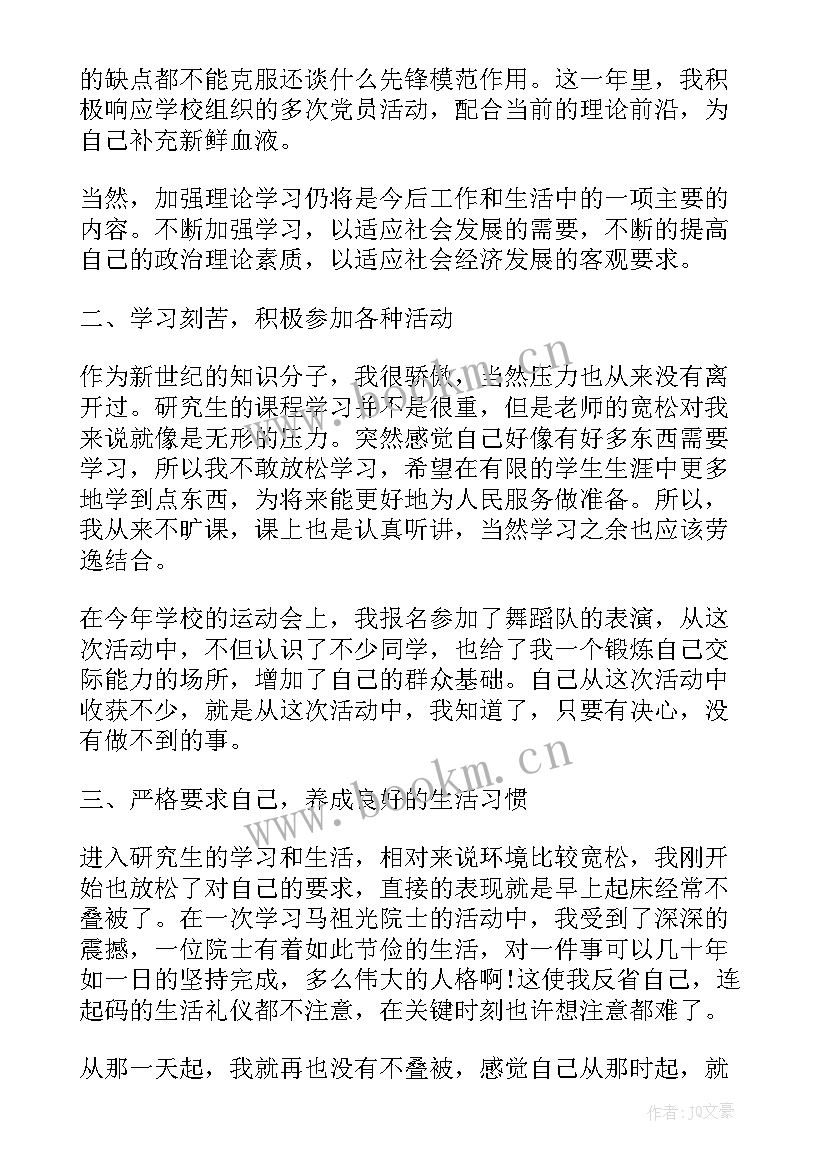 预备党员考察鉴定表自我鉴定书写规范(模板6篇)