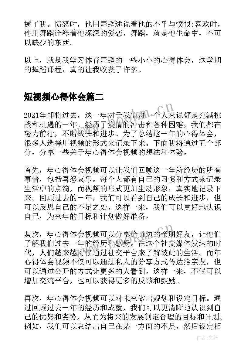 最新短视频心得体会 urban舞蹈视频心得体会(模板10篇)