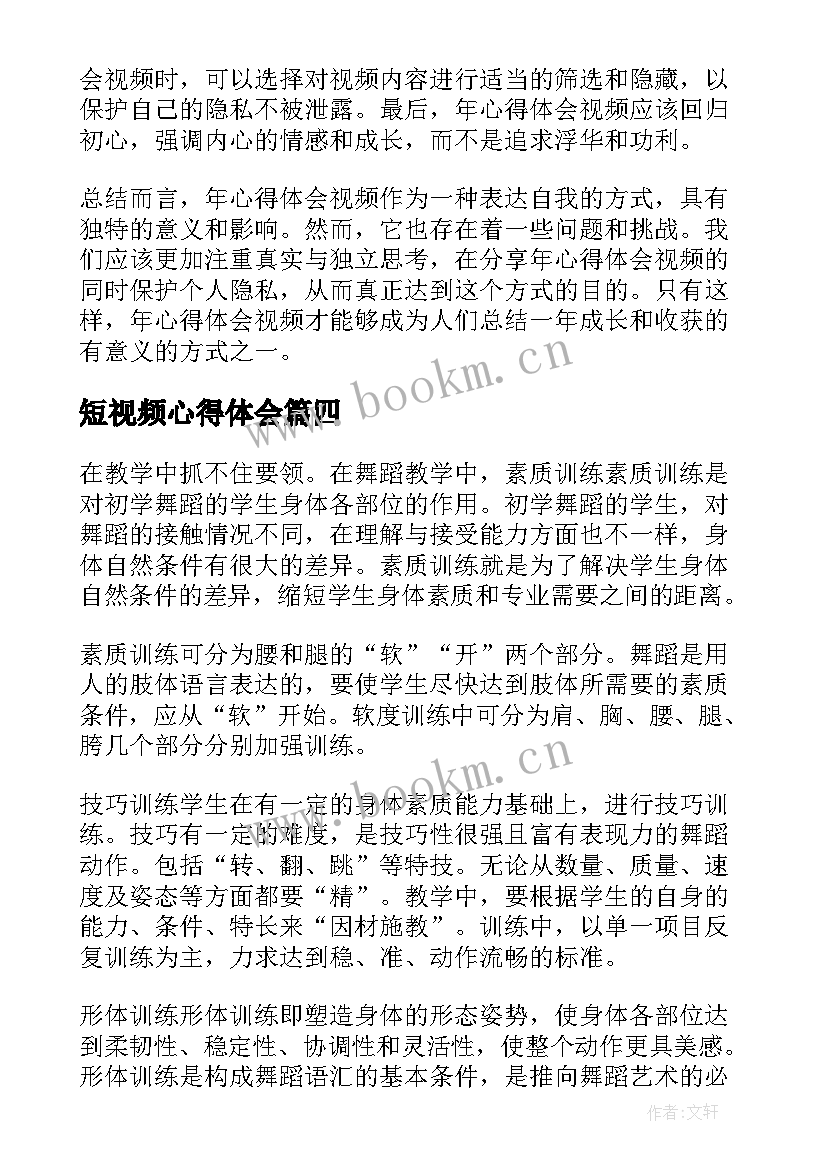 最新短视频心得体会 urban舞蹈视频心得体会(模板10篇)