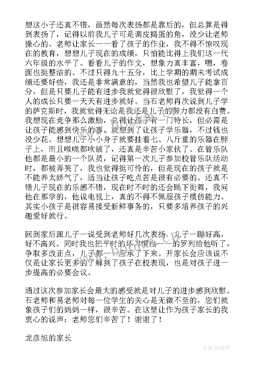 孩子学舞蹈家长的心得体会感受 家长感受心得体会(优质5篇)