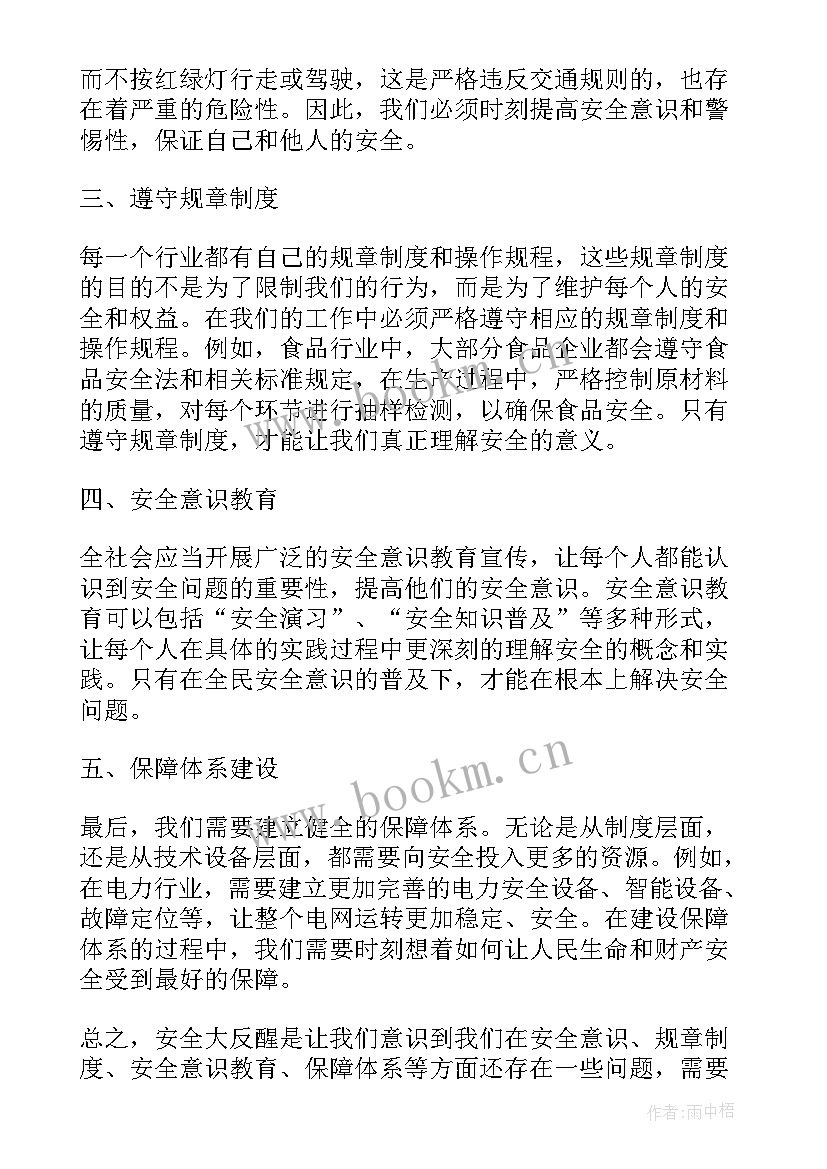 最新安全大反思心得体会(优秀5篇)