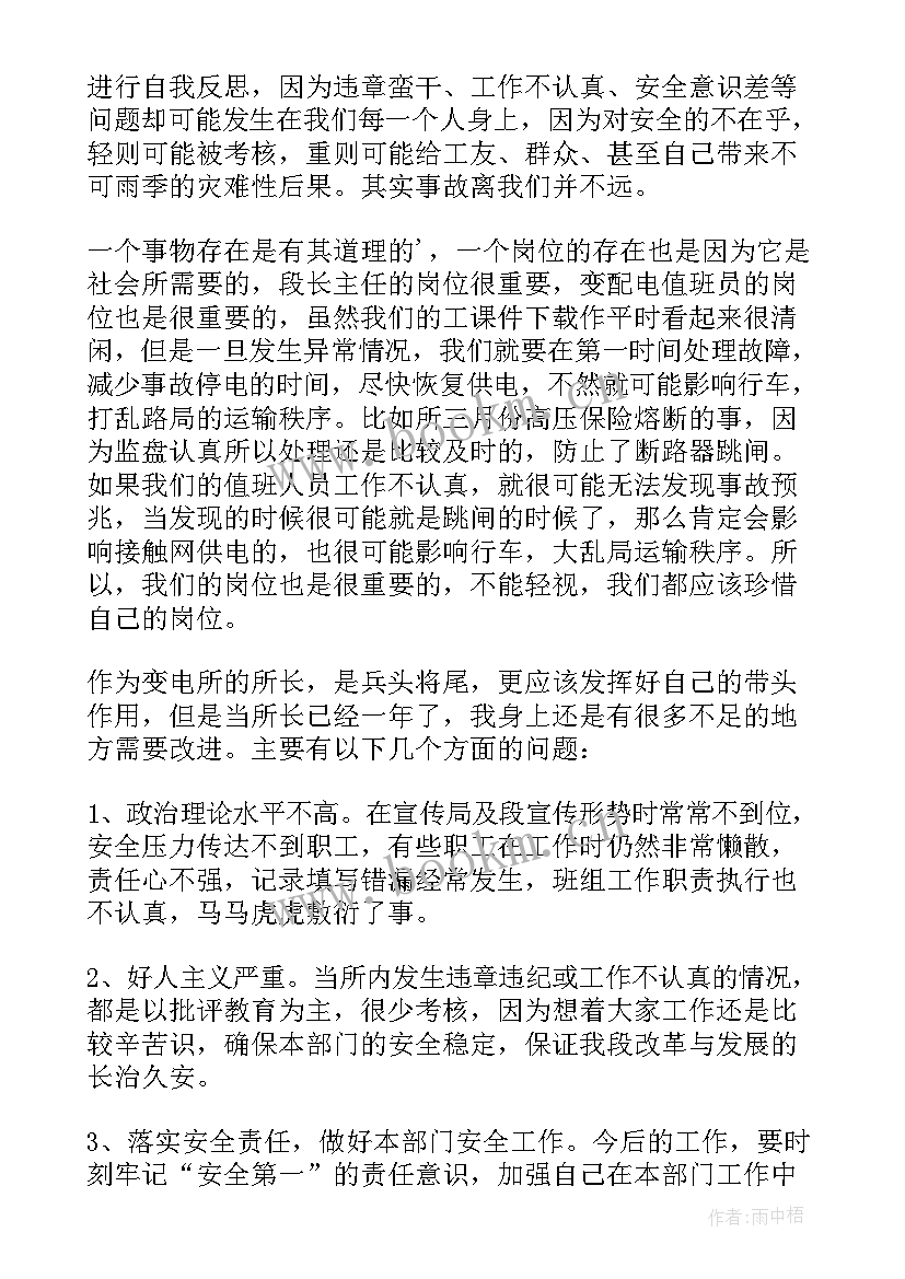 最新安全大反思心得体会(优秀5篇)