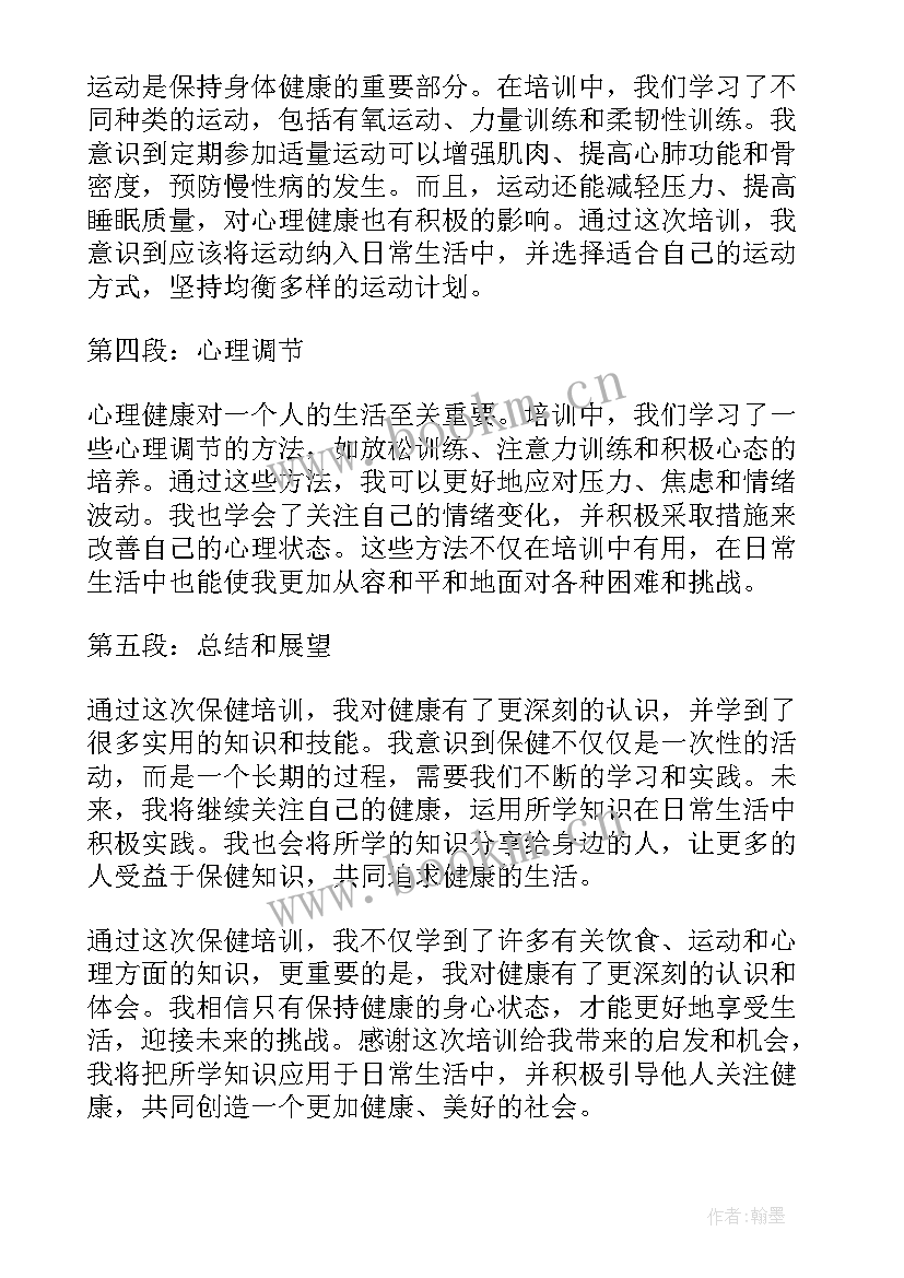 2023年戒色期间如何修心 保健培训心得体会总结(通用5篇)