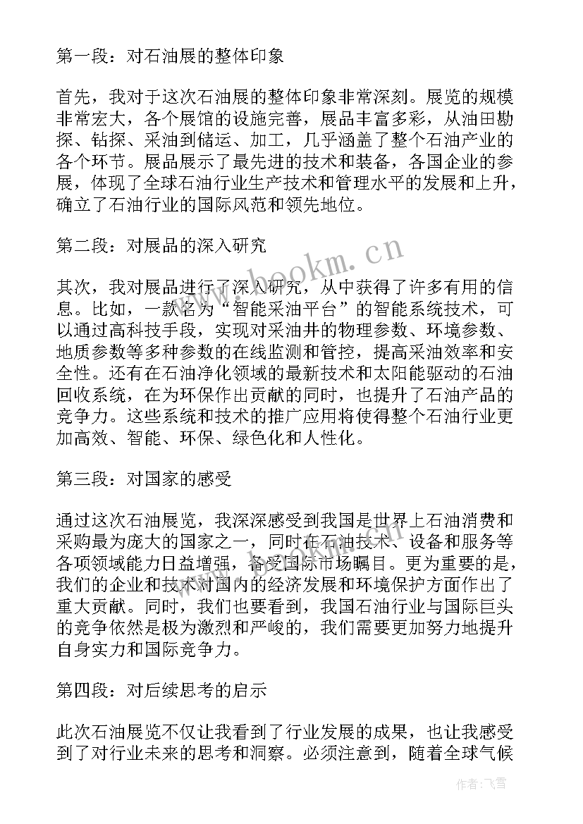 最新石油精神心得体会 中石油实习心得体会(优秀7篇)