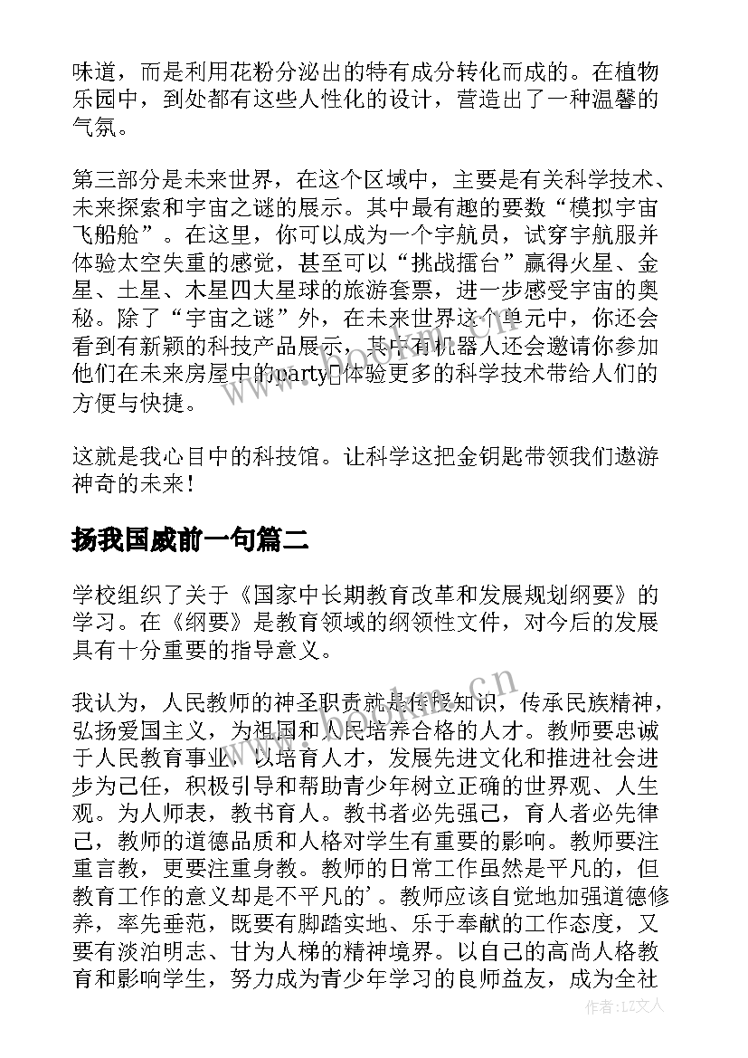 2023年扬我国威前一句 我国科技发展心得体会(通用5篇)